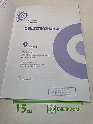 Обществознание 9 класс