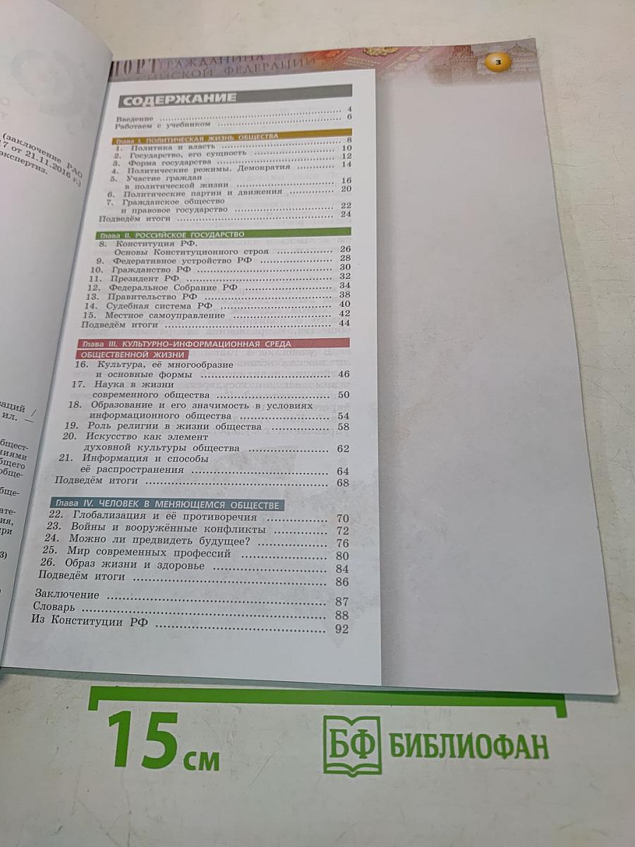 Обществознание 9 класс