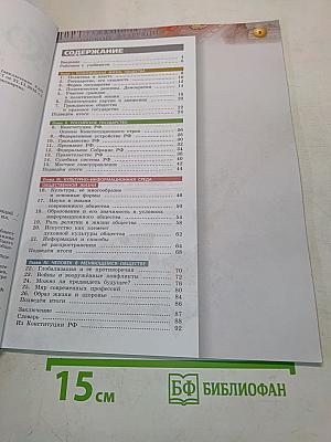 Обществознание 9 класс