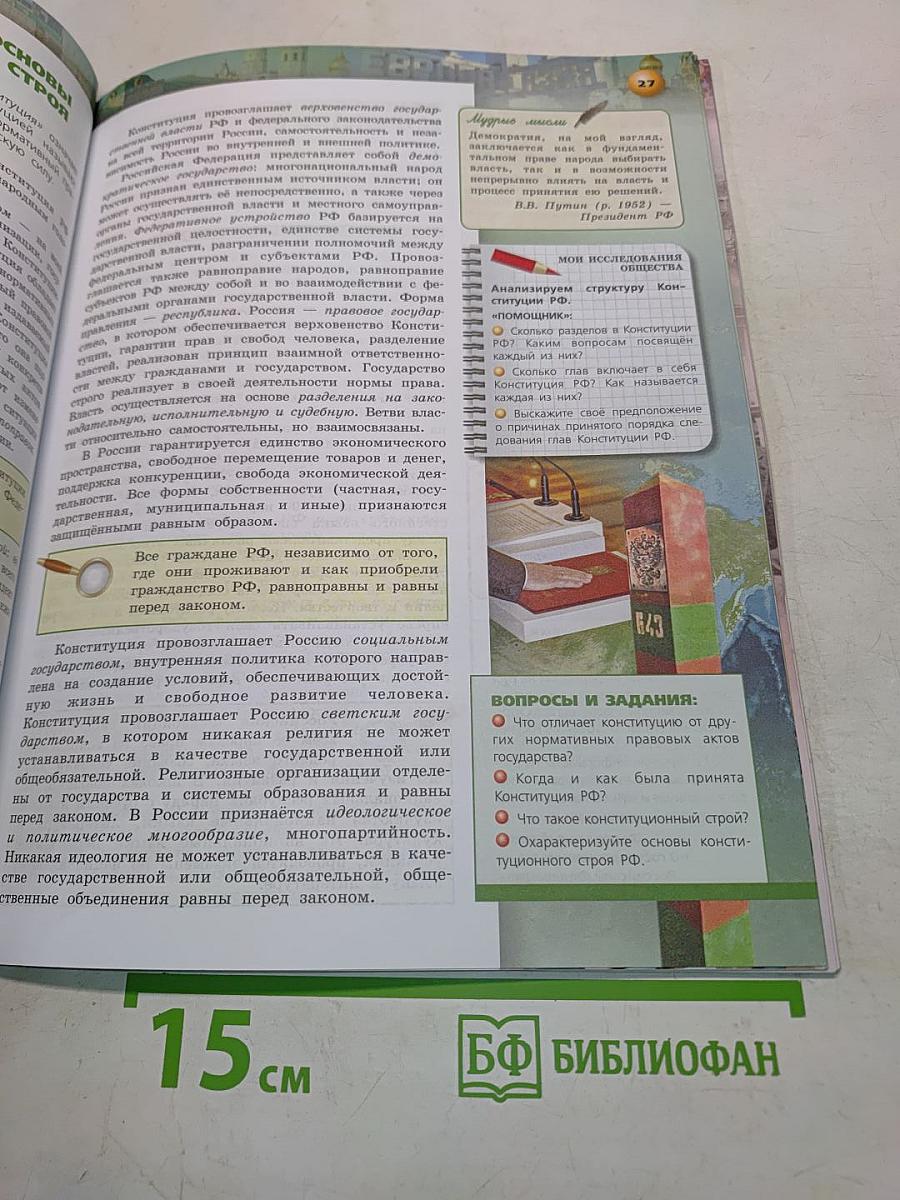 Обществознание 9 класс