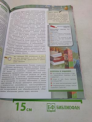 Обществознание 9 класс