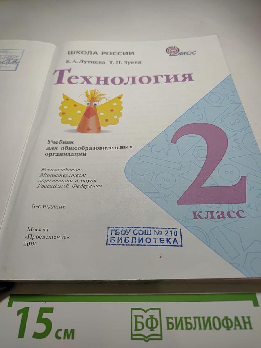 Технология 2 класс