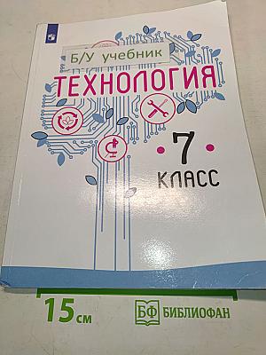 Технология. 7 класс