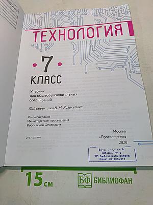Технология. 7 класс