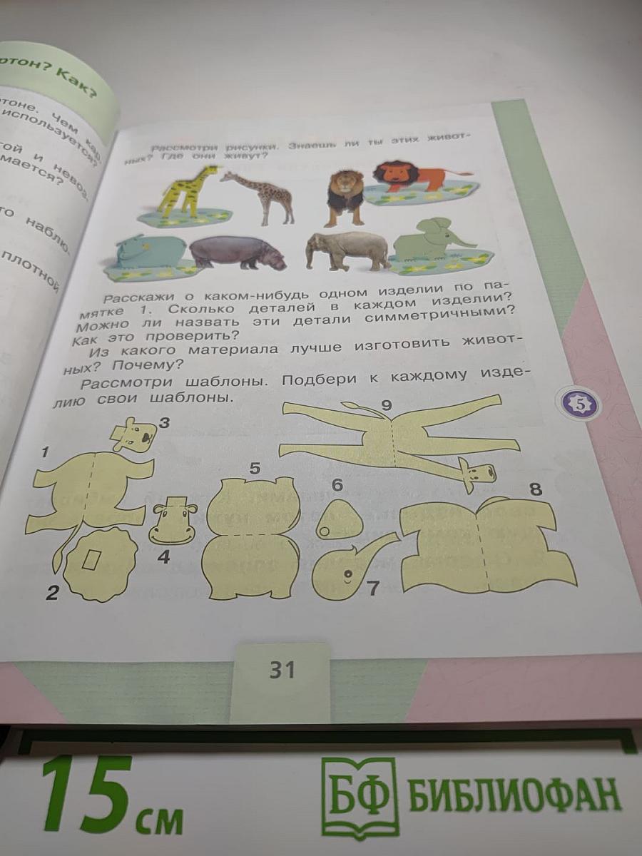 Технология 2 класс