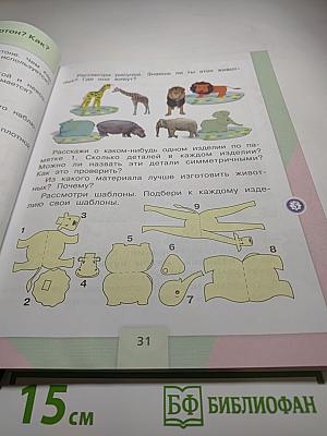 Технология 2 класс