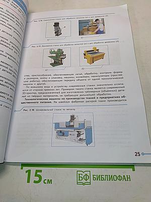 Технология. 7 класс