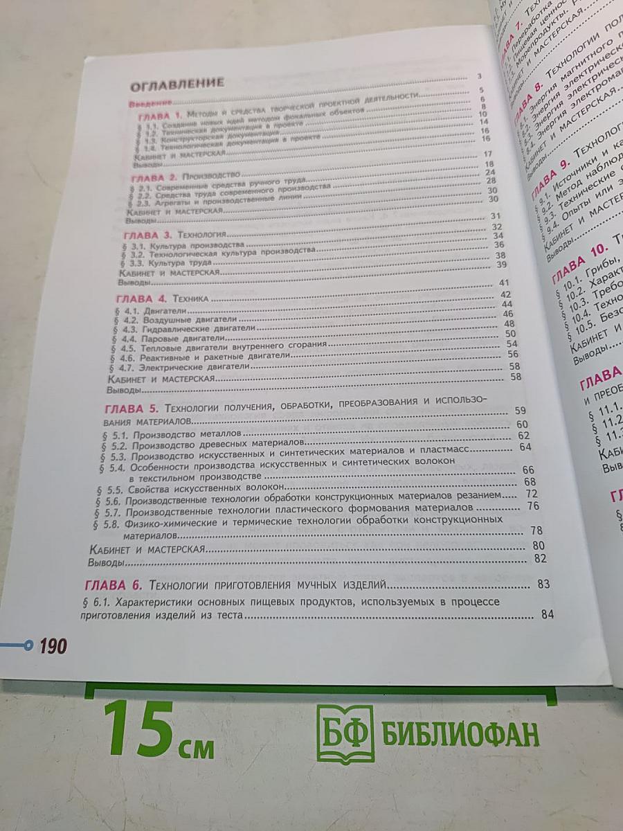 Технология. 7 класс