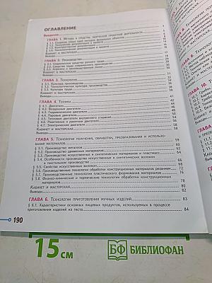 Технология. 7 класс
