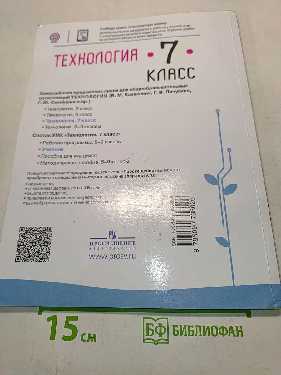 Технология. 7 класс