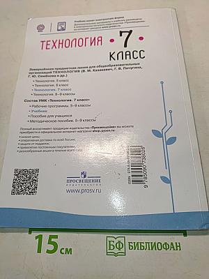 Технология. 7 класс