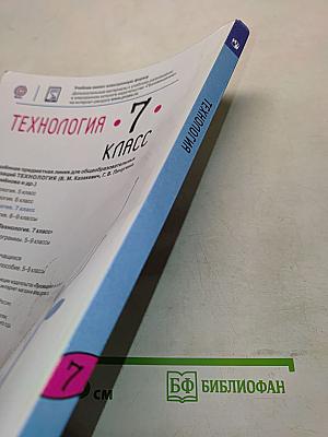 Технология. 7 класс