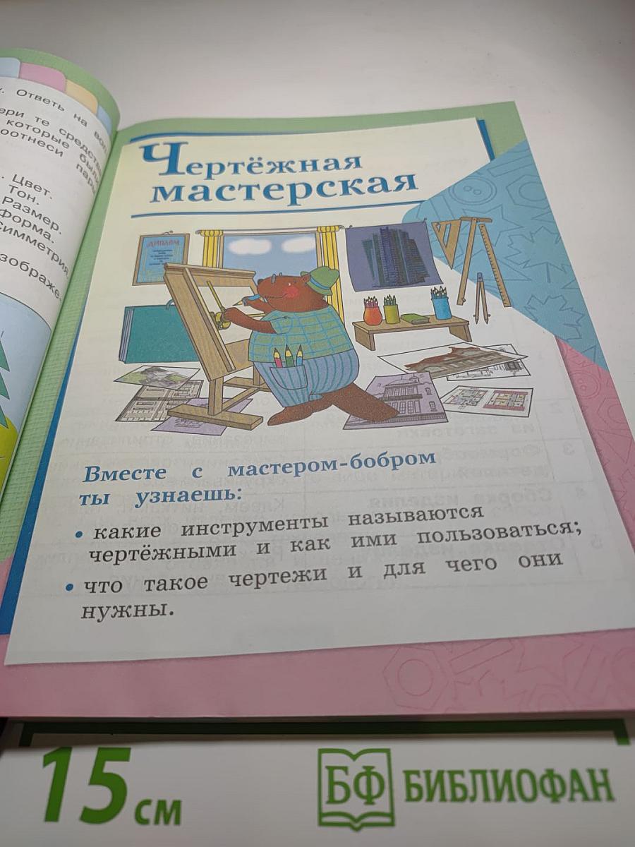 Технология 2 класс