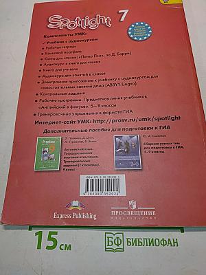 Spotlight 7. Student's Book. Английский язык. 7 класс. Учебник