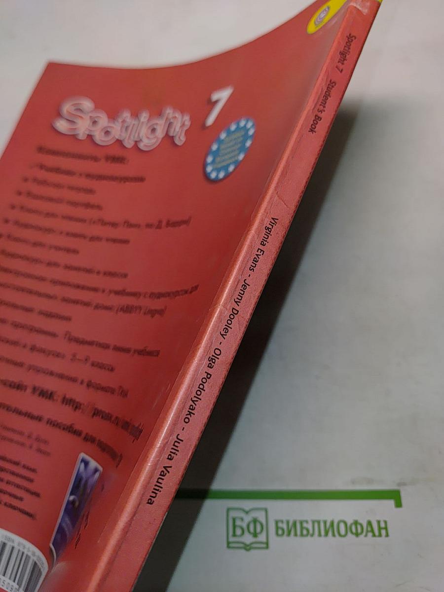 Spotlight 7. Student's Book. Английский язык. 7 класс. Учебник