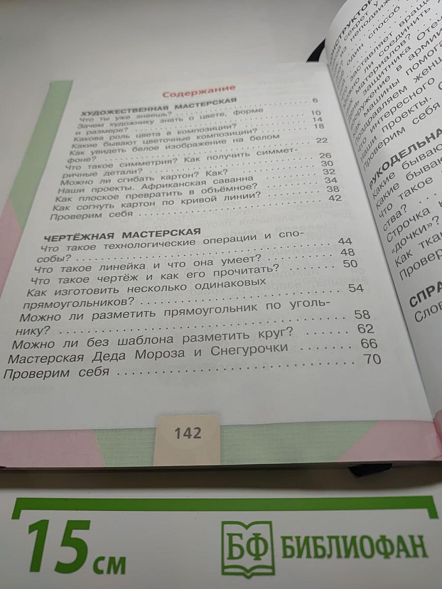 Технология 2 класс