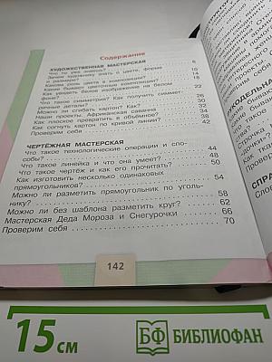 Технология 2 класс