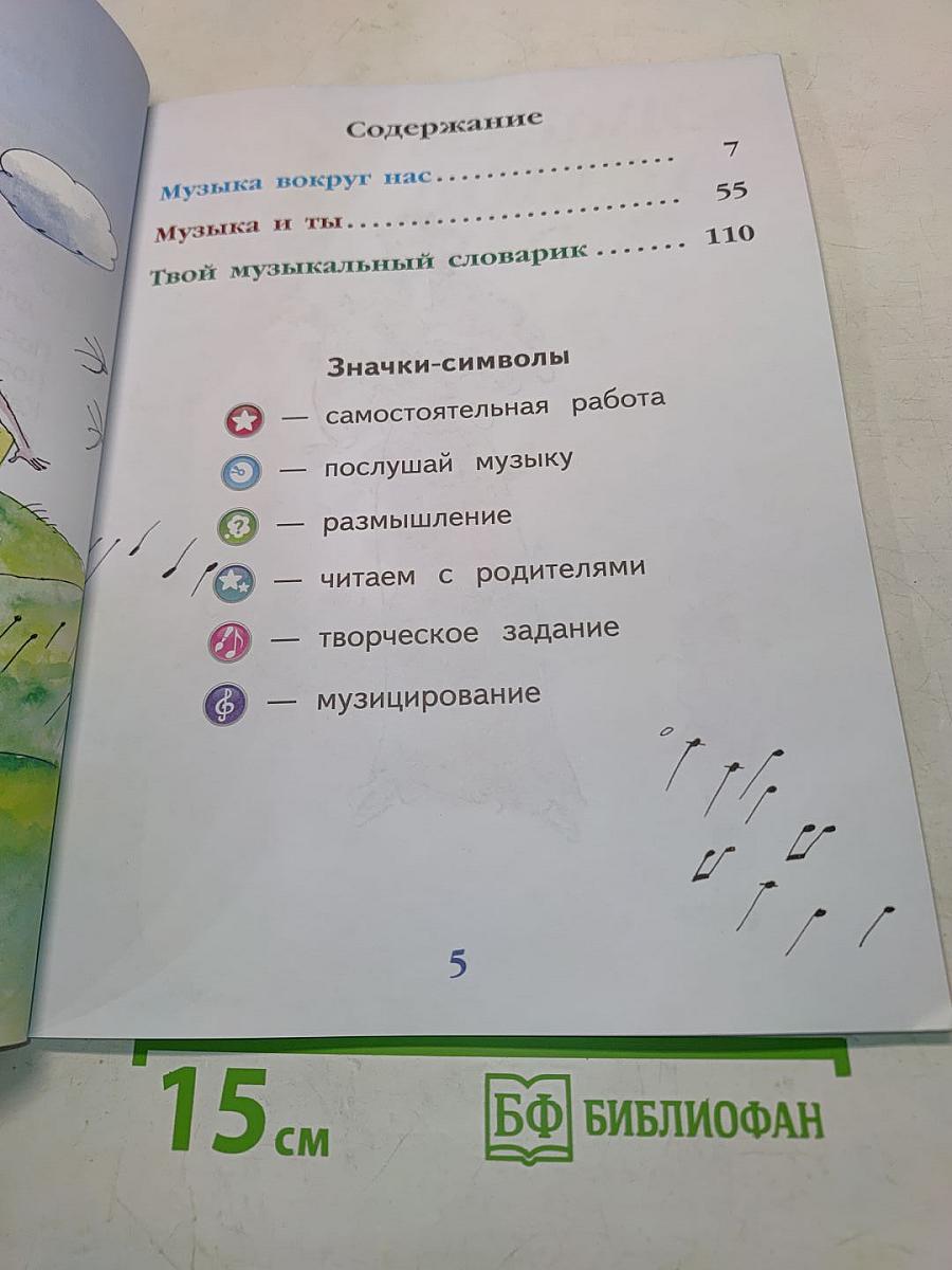 Музыка. Б/у учебник. 1 класс
