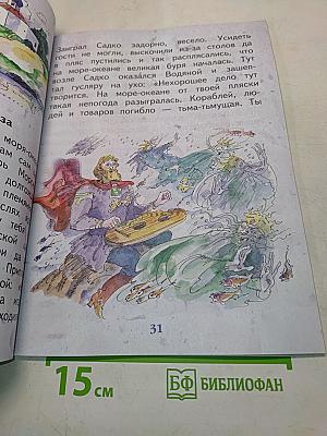Музыка. Б/у учебник. 1 класс