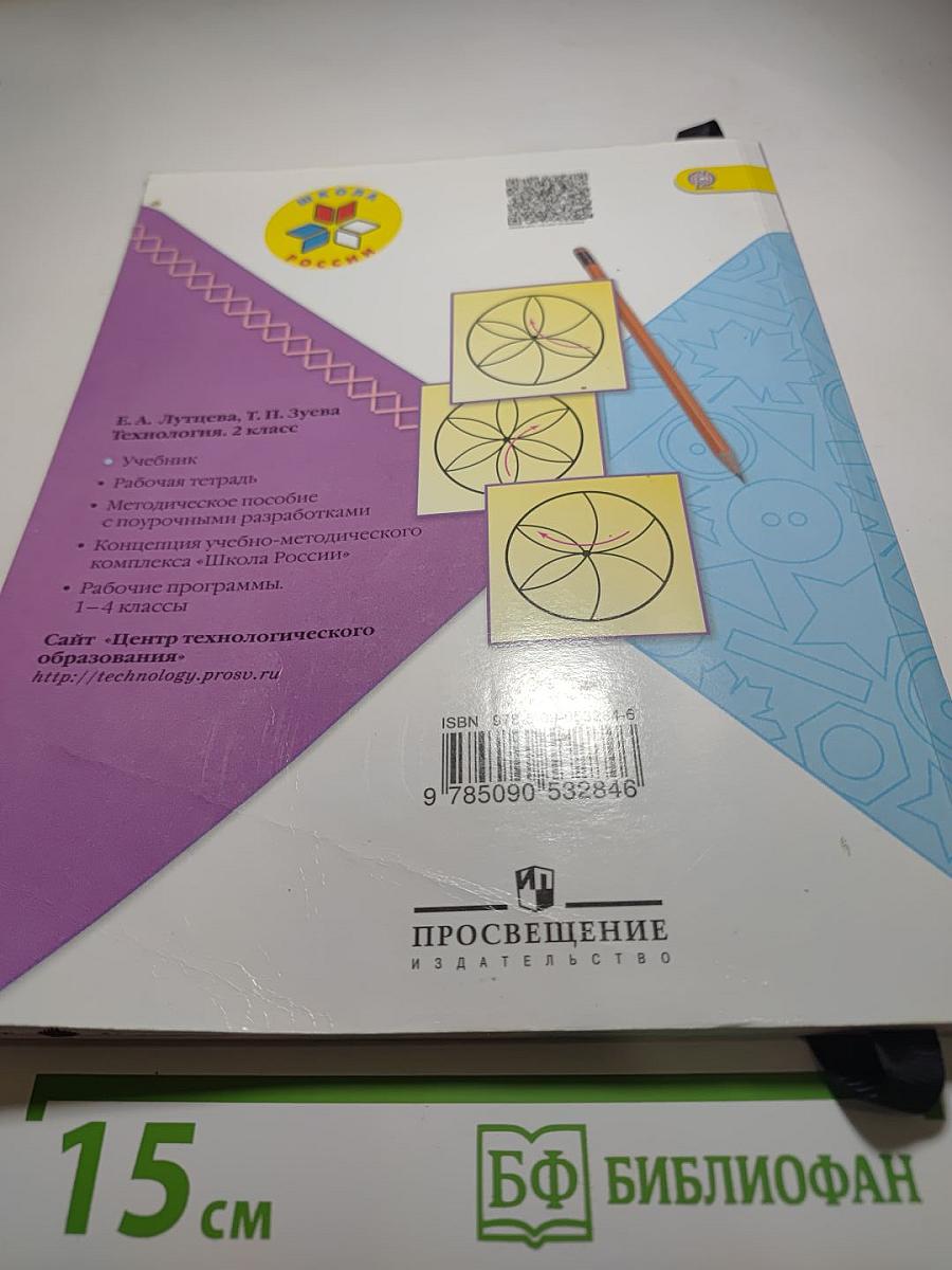 Технология 2 класс