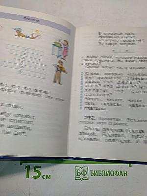 Русский язык. Учебник для 2 класса. Часть вторая