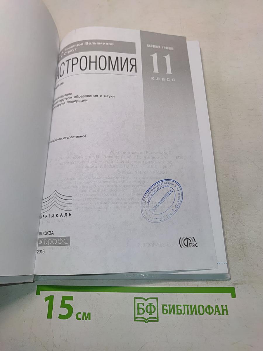 Астрономия 11 класс
