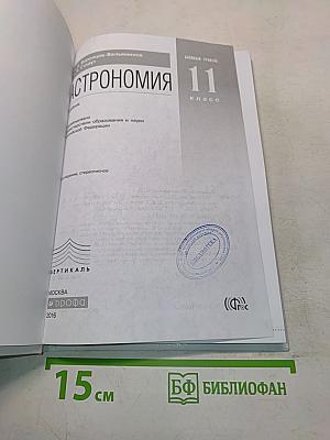 Астрономия 11 класс