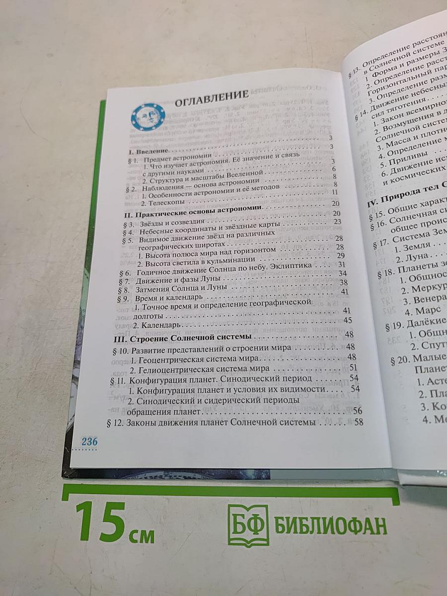 Астрономия 11 класс