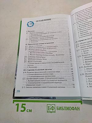 Астрономия 11 класс