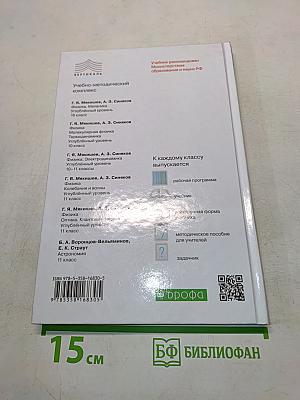 Астрономия 11 класс