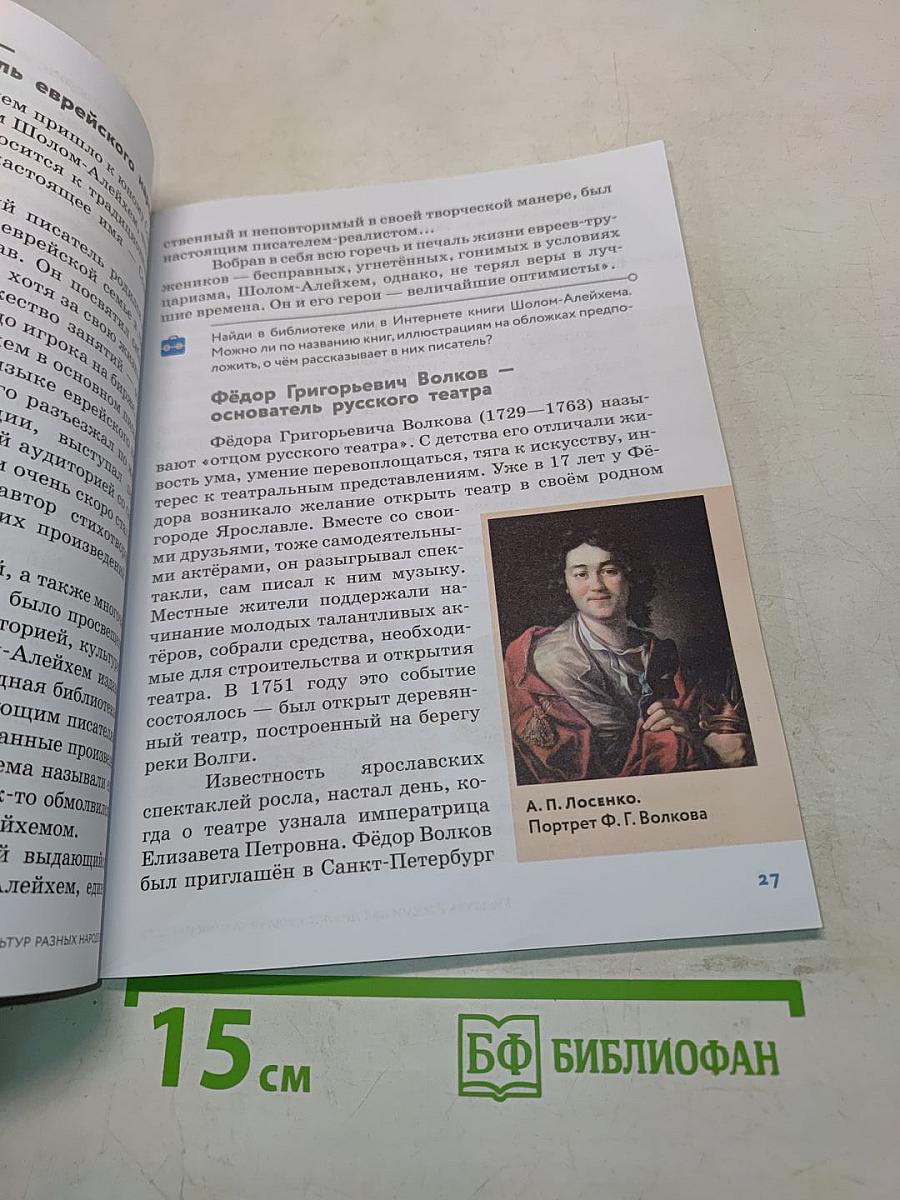 Основы духовно-нравственной культуры народов России. 5 класс. Учебник