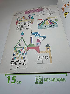 Русский язык. 1 класс