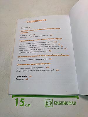 Основы духовно-нравственной культуры народов России. 5 класс. Учебник