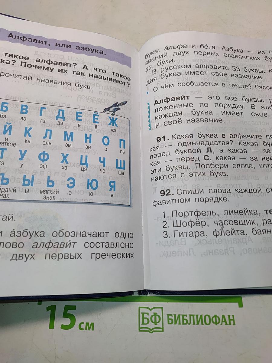 Русский язык. Учебник. 2 класс. Часть первая