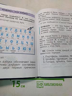 Русский язык. Учебник. 2 класс. Часть первая
