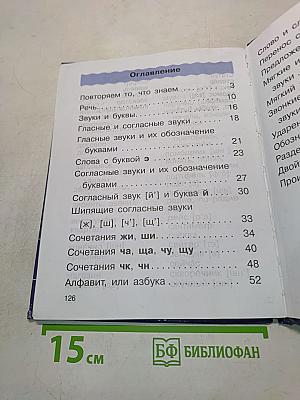 Русский язык. Учебник. 2 класс. Часть первая
