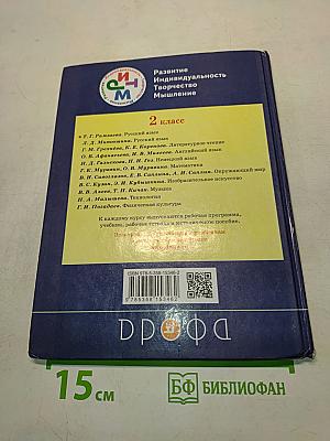 Русский язык. Учебник. 2 класс. Часть первая