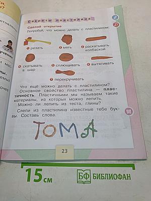 Технология. Учебник для общеобразовательных организаций. 1 класс