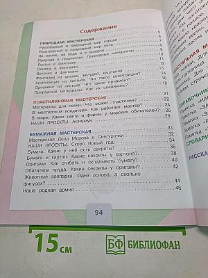 Технология. Учебник для общеобразовательных организаций. 1 класс
