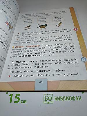 Русский язык. 1 класс