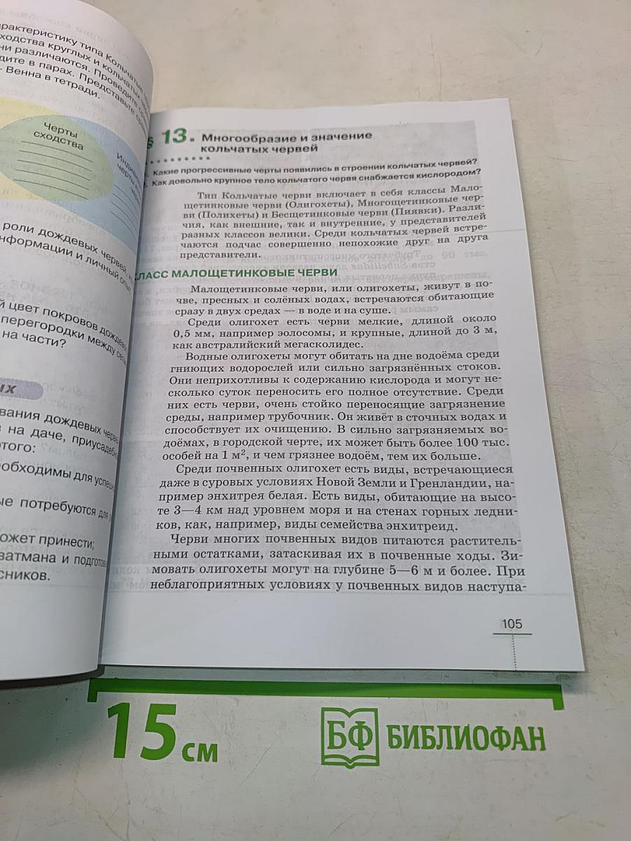 Биология. Животные. 8 класс