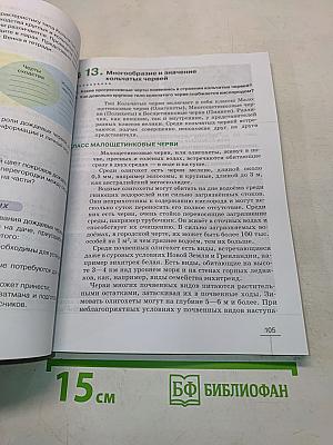 Биология. Животные. 8 класс