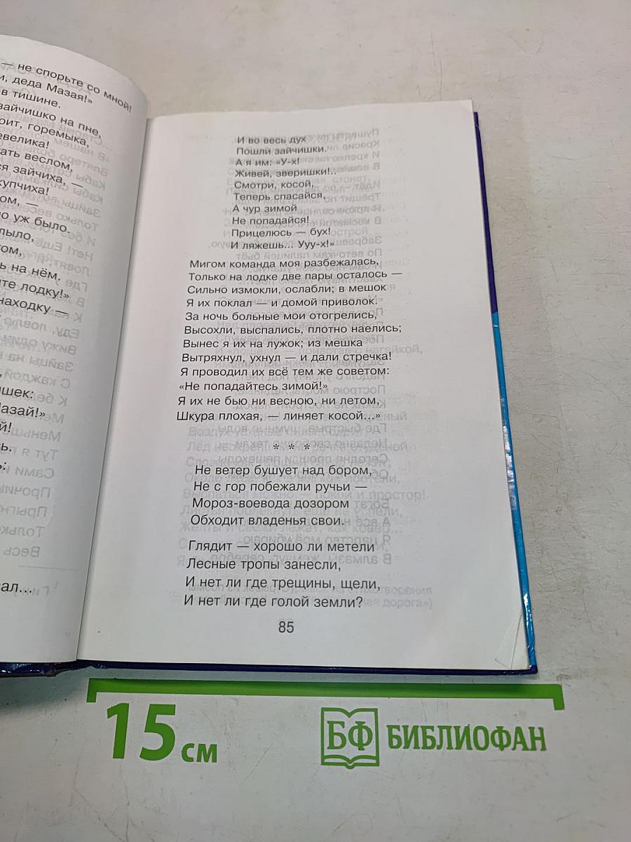 Полная хрестоматия для начальной школы. 2 класс
