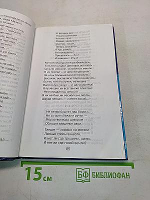 Полная хрестоматия для начальной школы. 2 класс