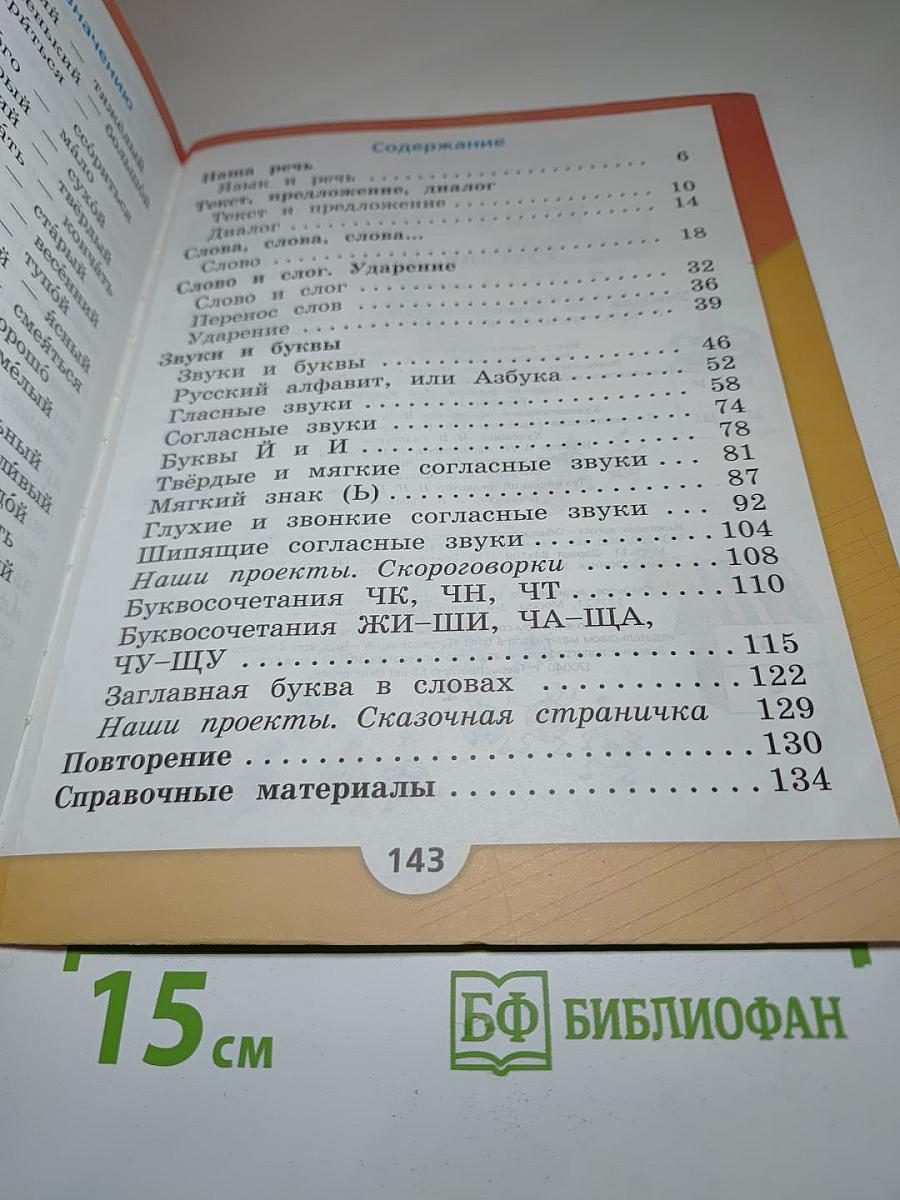 Русский язык. 1 класс