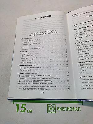 Полная хрестоматия для начальной школы. 2 класс