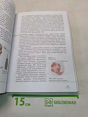 Биология. Животные. Учебник. 8 класс