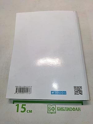 Биология. Животные. Учебник. 8 класс