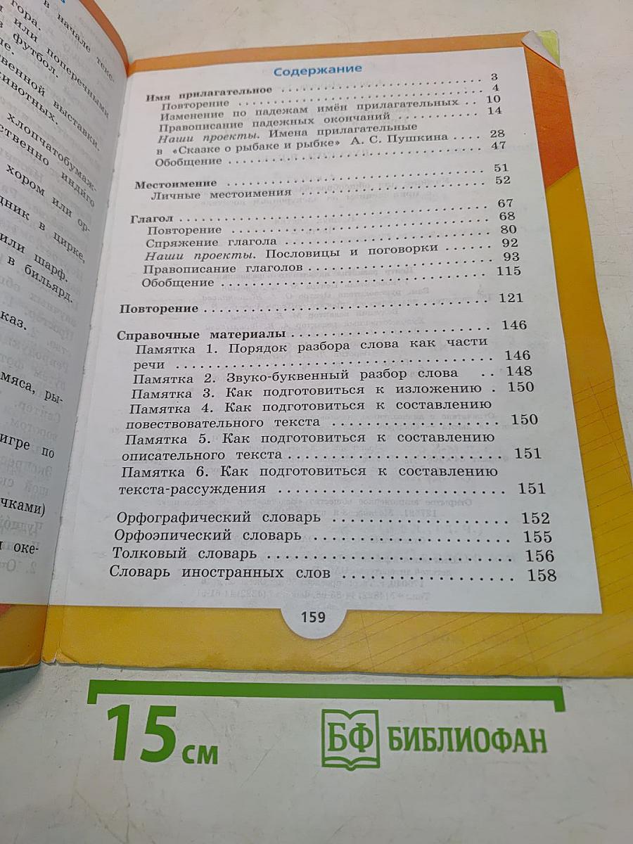 Русский язык. Учебник для общеобразовательных организаций. Приложение на электронном носителе. В двух частях. Часть 2. 4 класс