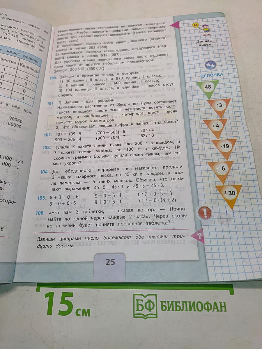 Математика. 4 класс. Часть 1. Учебник для общеобразовательных организаций с приложением на электронном носителе
